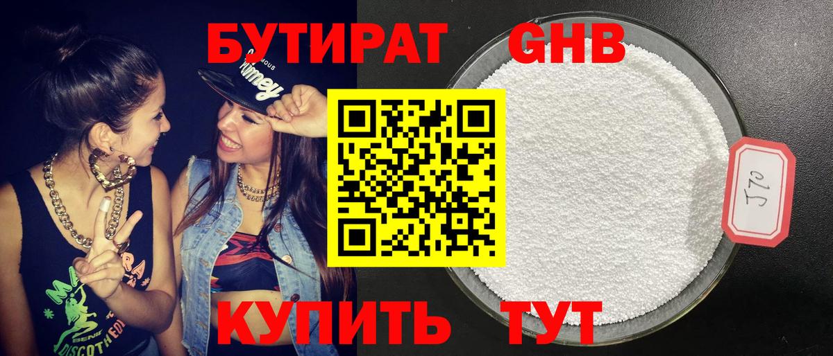 Бутират буратино Истра