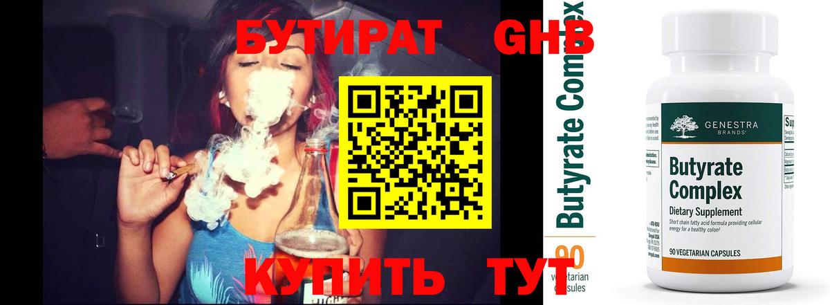 Истра  БУТИРАТ GHB  Вход с VPN 