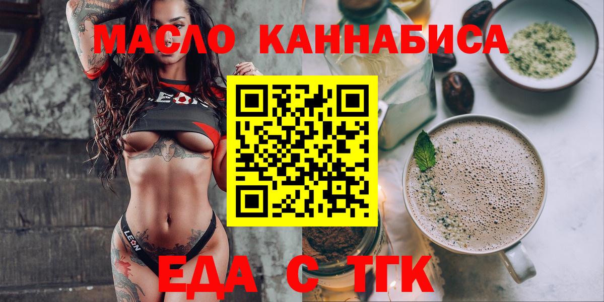 Еда ТГК конопля Истра