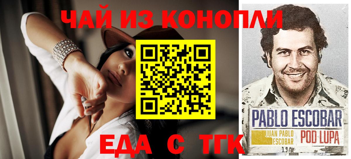 Еда ТГК марихуана  Вход с VPN  Истра 