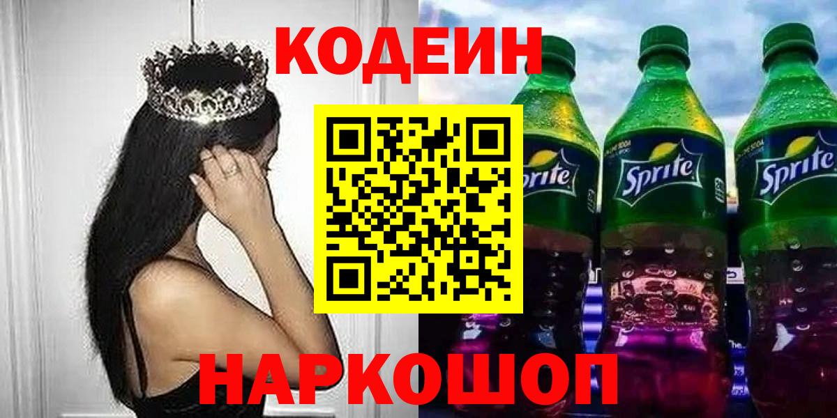 Истра  Codein напиток Lean (лин)  Вход с VPN 