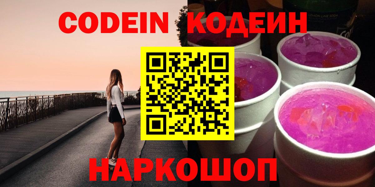 Кодеин напиток Lean (лин) Истра