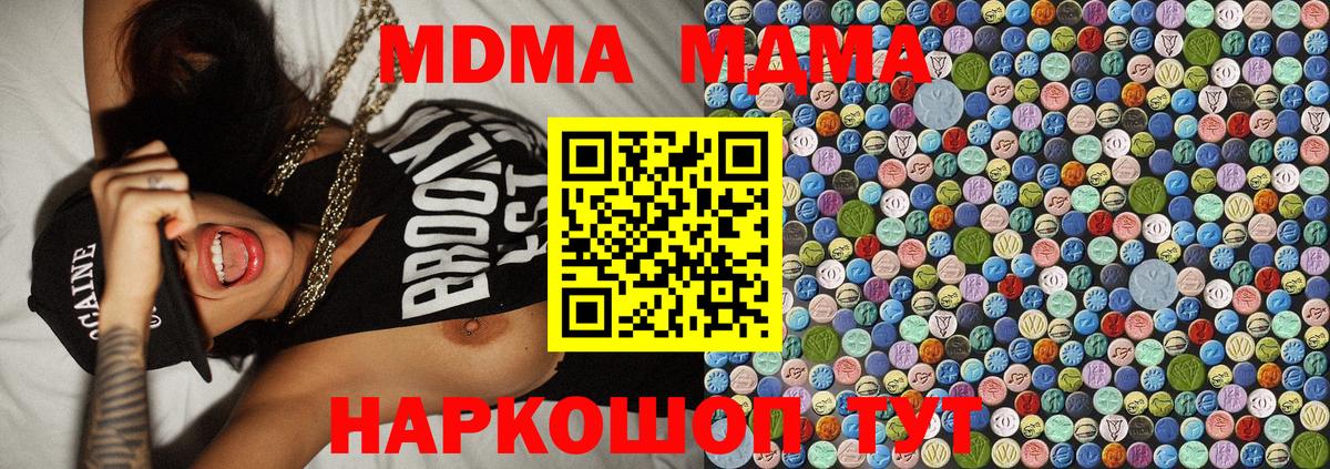 MDMA кристаллы Истра