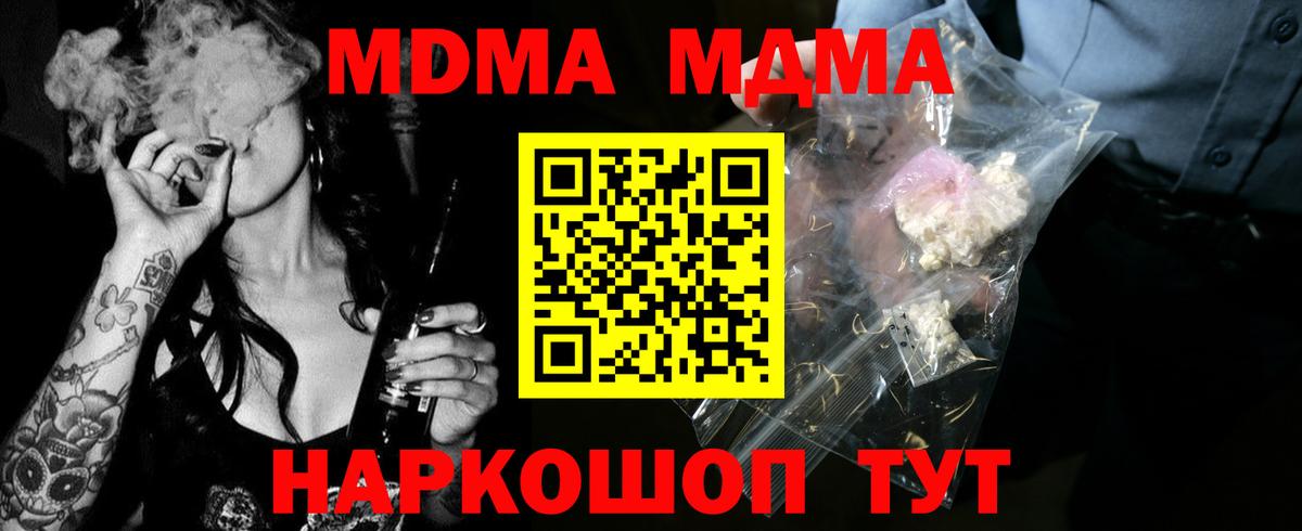 МДМА VHQ  Вход с VPN  MDMA Molly  Истра 