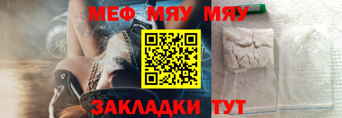 Меф  МЯУ-МЯУ кристаллы  Мефедрон  Вход с VPN  Истра  МЯУ-МЯУ 4 MMC 