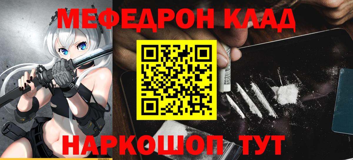 Меф мяу мяу Истра