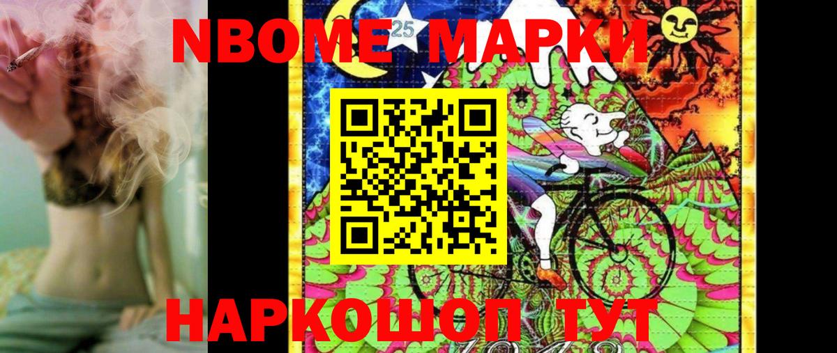 Марки NBOMe 1,8мг Истра
