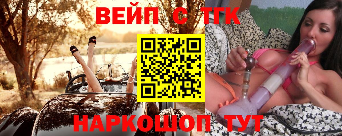 ТГК вейп с тгк Истра